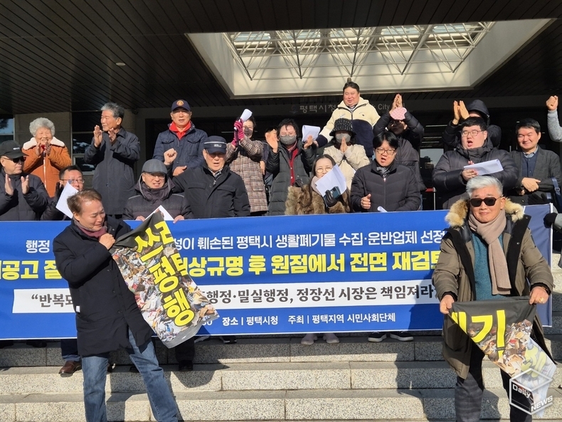 “쓰레기 평택시 행정” 현수막을 찢는 퍼포먼스