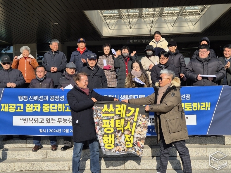 “쓰레기 평택시 행정” 현수막을 찢는 퍼포먼스