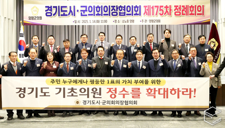 이상복 오산시의장은 14일 양평에서 열린 제175차 경기도시군의회의장협의회에서 경기도 기초의원 정수를 최소 80명 이상 증원해야 한다고 건의했다. 