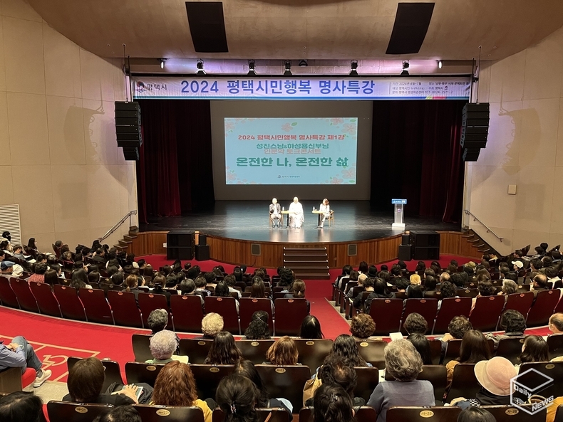 2024년 평택시민행복 명사특강
