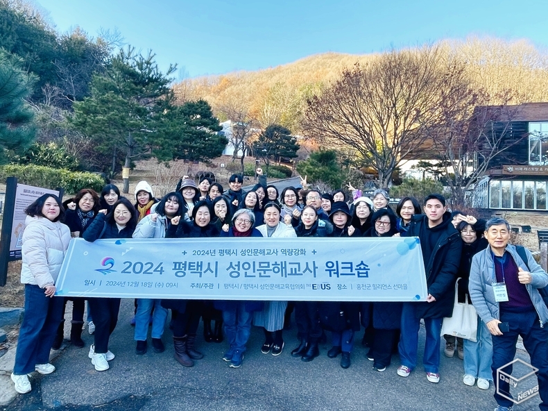 2024년 평택시 성인문해교사 역량강화 워크숍