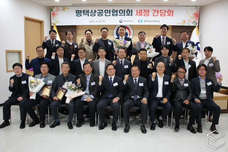 평택세무서는 지난 27일 평택상공인협의회를 초청, 평택세무서에서 ‘평택상공인협의회 세정간담회’를 개최했다.(사진=평택세무서)