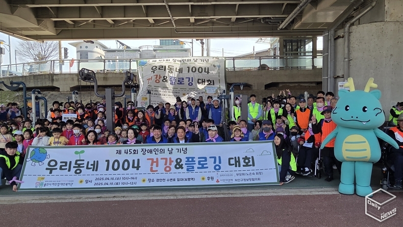 용인시산업진흥원은 16일, 제45회 장애인의 날을 맞아 ‘우리동네 1004 건강&플로깅 대회’에 참여했다.(사진=용인시산업진흥원)