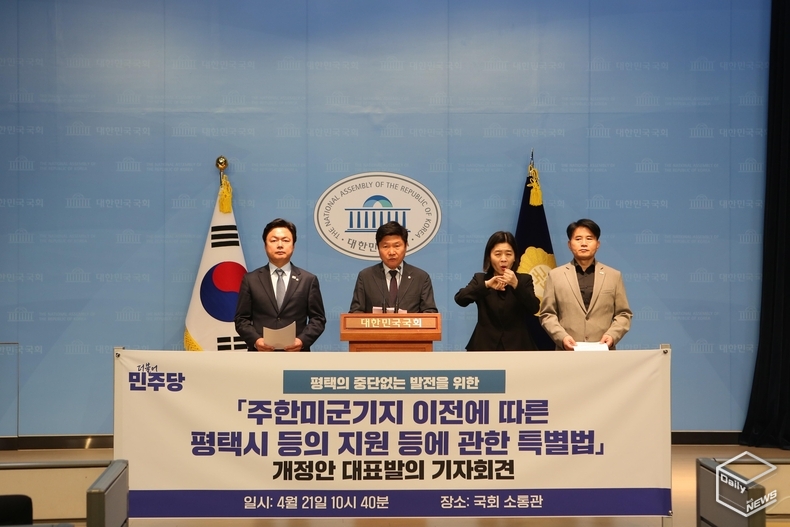 평택지역 국회의원들이 21일 국회 소통관에서 기자회견을 열고 「평택지원특별법」의 유효기간을 2030년까지 연장해야 하는 필요성을 강조했다.(왼쪽부터 김현정, 홍기원, 통역, 이병진 국회의원)