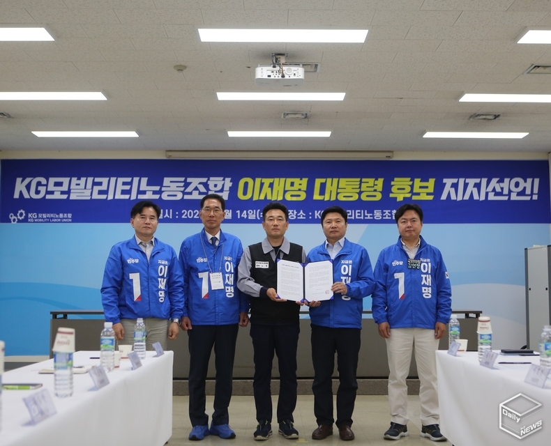 KG모빌리티 노동조합은 정책간담회를 열고 KG모빌리티 노철 위원장과 조합원들을 비롯해 더불어민주당 평택시갑‧을‧병 홍기원, 이병진, 김현정 국회의원이 참석한 가운데 더불어민주당 이재명 대통령 후보에 대한 공식지지를 선언했다.