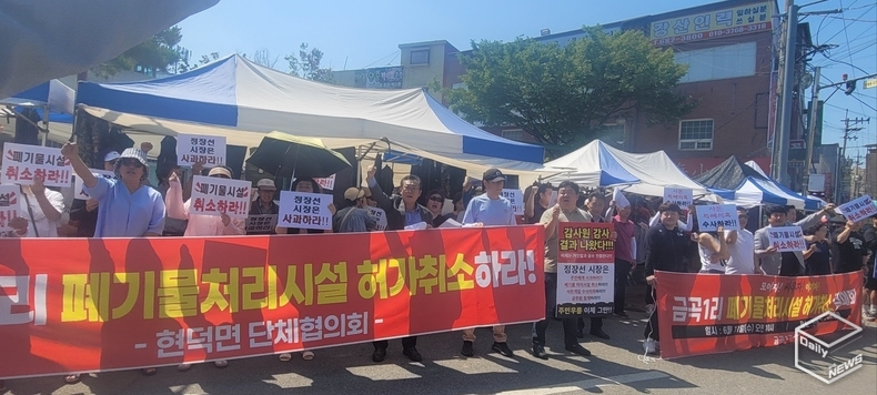 평택시 금곡리 폐기물 처리시설의 허가 취소를 요구하는 시민 결의대회가 11일 오전 안중 따비공원에서 열렸다. 
