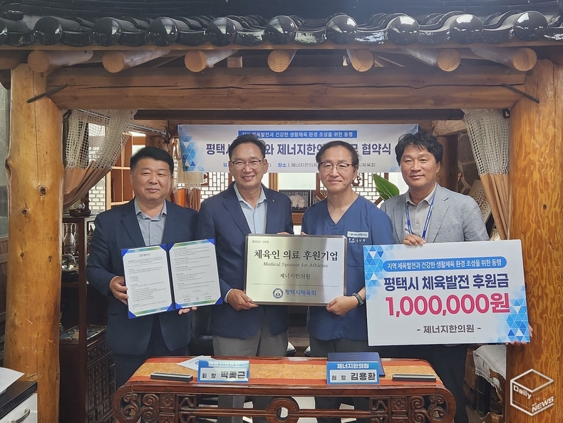제너지한의원은 연 1회 이상 무료 건강상담 및 침구 치료를 제공하고 매년 100만원의 후원금을 체육회에 기탁하기로 했다. 