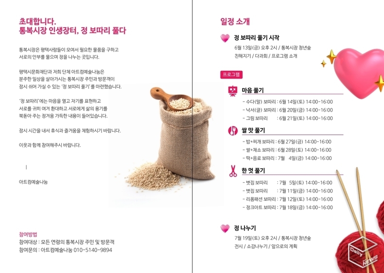 행사 마지막날 19일 오후 2시에는 통복시장 청년숲에서 전시, 소감나누기가 펼쳐진다. 