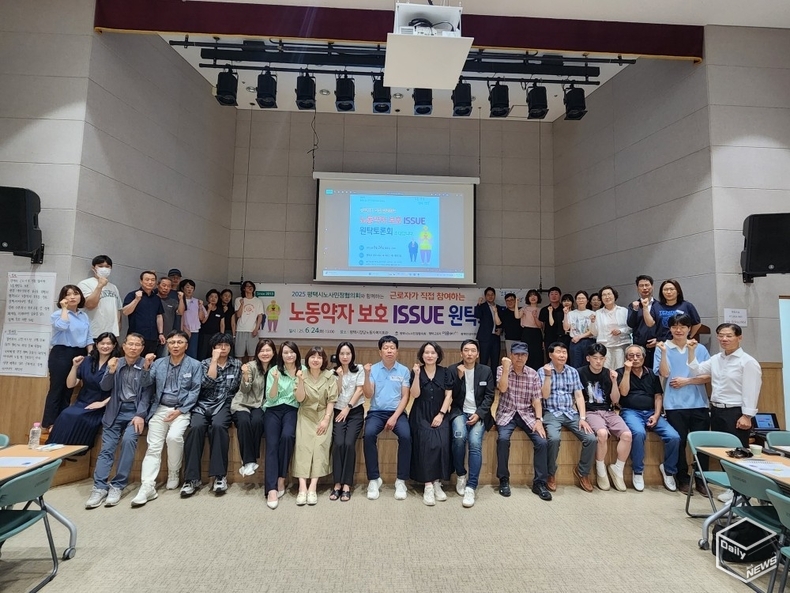 평택시노사민정협의회는 24일 평택시 장당노동자복지회관에서 ISSUE 원탁토론회를 개최했다. (사진=평택시노사민정협의회)
