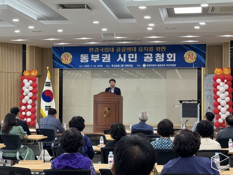 한경국립대학교는 공공의대 설립을 위한 안성시 시민공청회를 오는 8월까지 순회하며 개최한다.(사진=한경대)