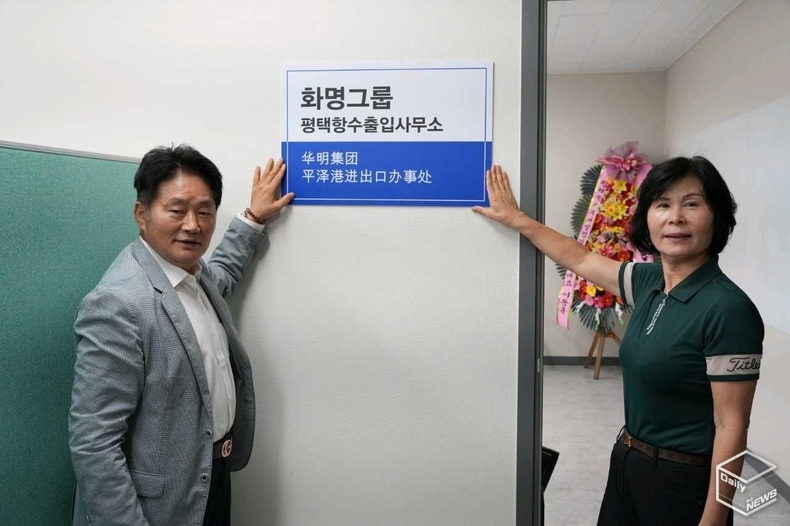 이날 행사에서는 화명그룹 평택항수출입사무소 현판식도 진행됐다.(왼쪽 김경배 한국화명유한회사 대표, 오른쪽 김순원 평택항창고물류협동조합장)