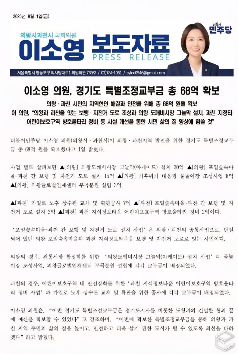 이소영 국회의원 보도자료(사진=경기도일간기자단)
