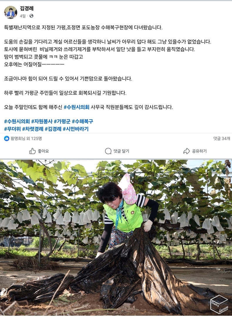 김경례 의원의 수해복구현장 (사진=경기도일간기자단)