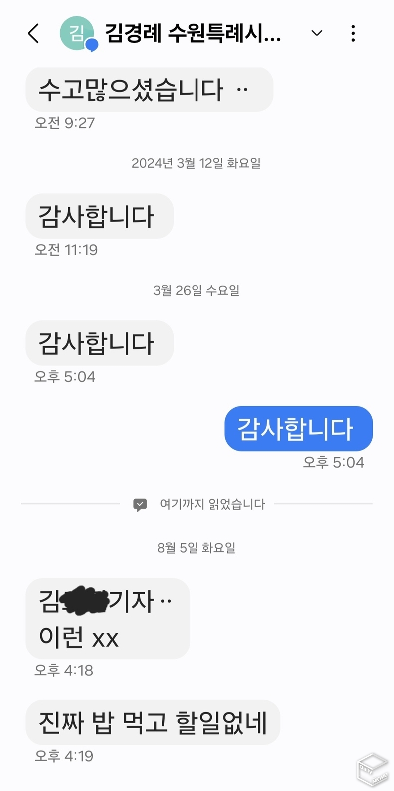 문자내용(사진=경기도일간기자단)