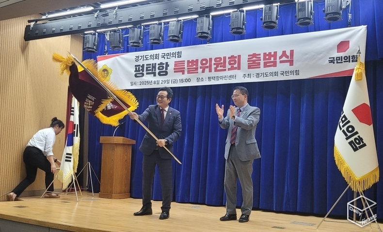 경기도의회 국민의힘 '평택항 특별위원회'가 29일 평택항 마린센터에서 출범했다. 