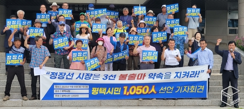평택시민 1,050인 선언 기자회견