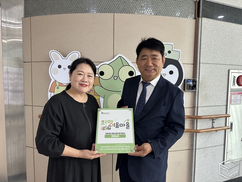 희망이음마을 후원