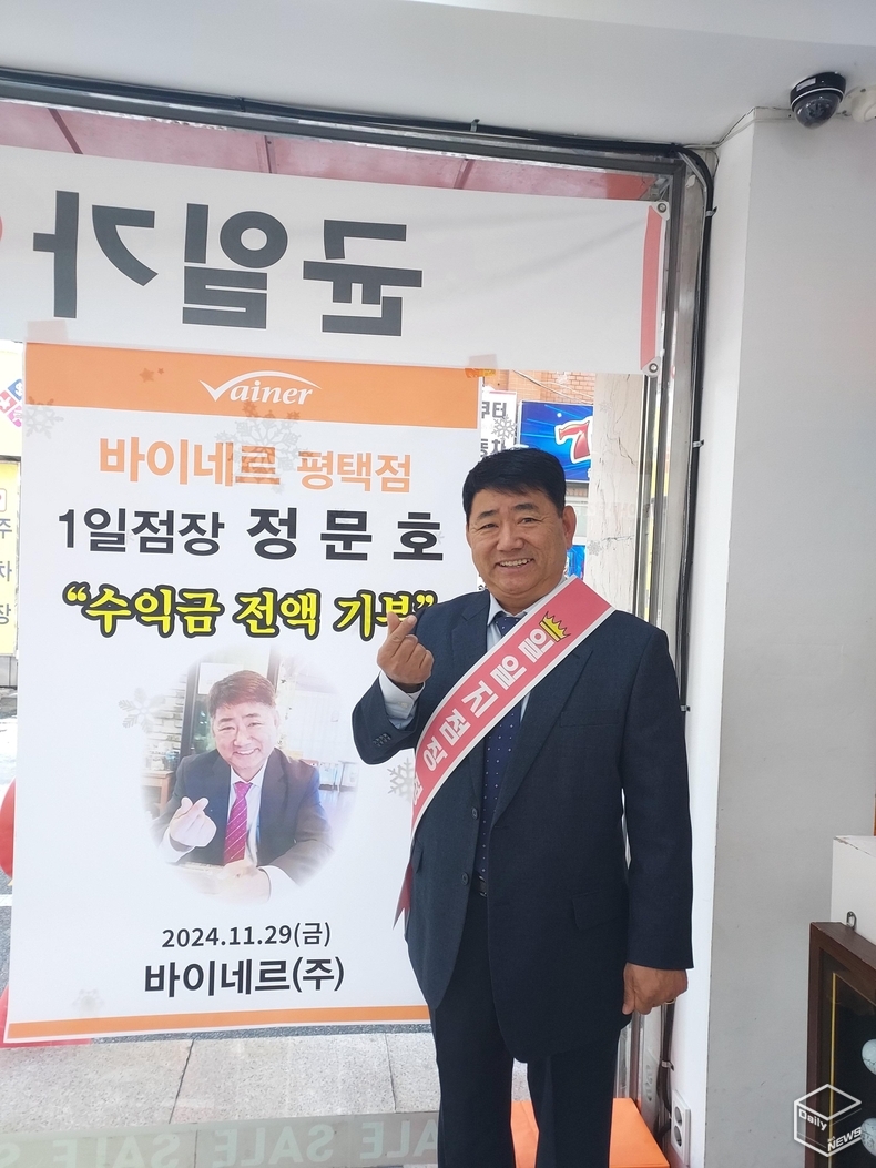 바이네르 평택점 1일 점장 정문호 대표