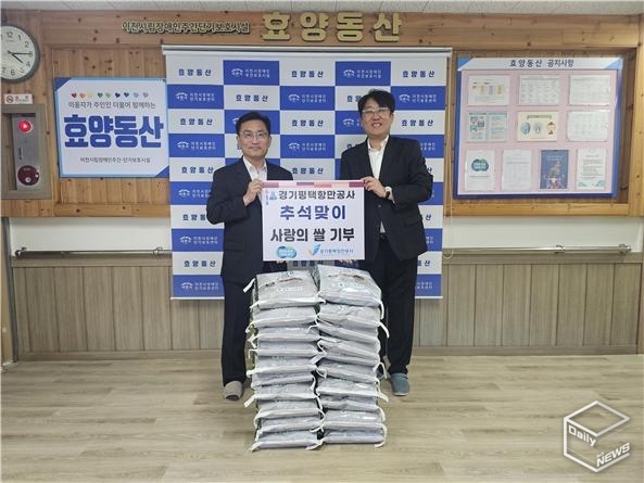 경기평택항만공사는 23일 이천시 효양동산 주간보호시설에 '사랑의 쌀을 전달했다.(사진=경기평택항만공사)