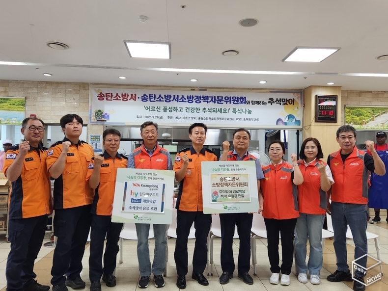 이번 특식제공을 위해 송탄소방서소방정책자문위원회가 500만원의 후원금을 전달했다.(사진=평택북부노인복지관)