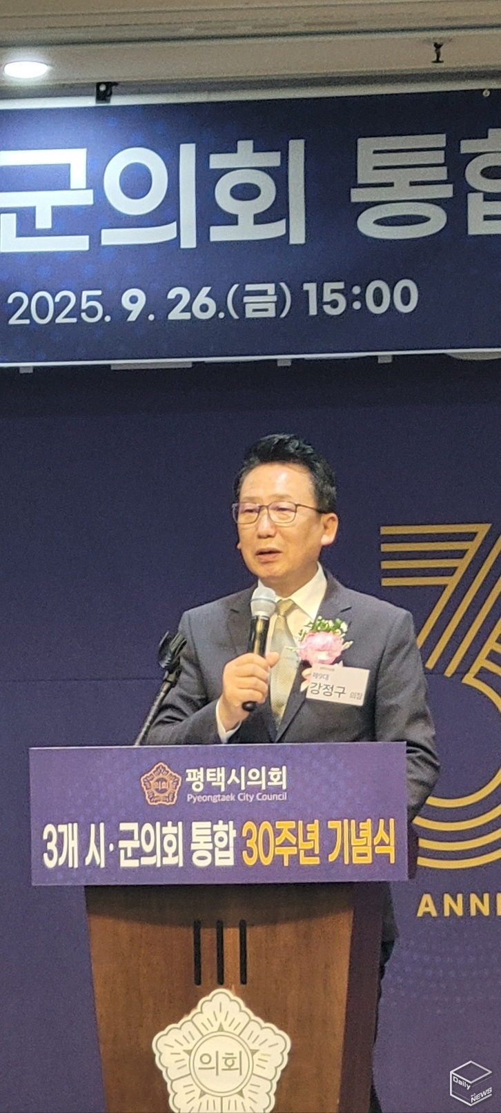 강정구 의장