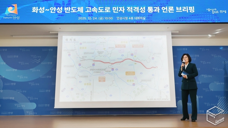 민자고속도로 사업 설명하는 김보라 시장(사진=안성시)
