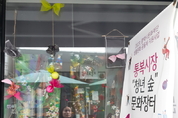“ 앗! 저것은? 내 작품이 걸렸네!”