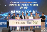 평택시의회 ‘제5회 대한민국 지방의회·지방행정 박람회’ 은상 수상