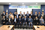 평택지역 기업인 만난 김동연 도지사