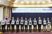 김동연 경기지사 “경기북부특별자치도 대한민국 발전 게임 체인저”