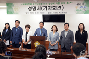 오산시의회, 체육회장 자진사퇴 촉구 결의 기자회견