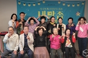 시니어 톡 캠프 "내 말 좀 들어봐!" -첫회