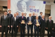 제14회 민세상 수상자 [사회통합] 이윤기 해외한민족연구소장 · 윤기 공생복지재단 회장, [학술연구] 최광식 고려대 명예교수