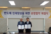 평택대, (주)케이씨텍과 반도체 인재양성 MOU