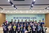 경기도의회 제14회 우수의정 대상 시상식 개최