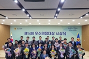 경기도의회 제14회 우수의정 대상 시상식 개최
