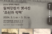 평택문화원, 3월 일제강점기 옛사진 ‘조선과 평택’ 전시