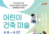 안성맞춤아트홀 봄강좌 문화예술아카데미 운영