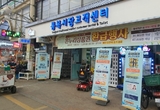 “국내산 수산물 구입하면 환급해 드려요”
