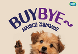 경기도 ‘반려동물 입양주간’ 운영···공연, 캠페인 등 진행