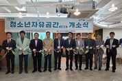 “짜잔~ 문 열었어요” 신평동 청소년자유공간 개소