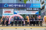 고덕국제신도시내 ‘평택새마을금고 고덕지점’ 개점
