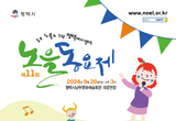 평택 ‘제11회 노을동요제’ 전국적 접수 카운트