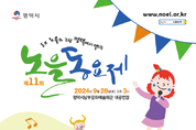 평택 ‘제11회 노을동요제’ 전국적 접수 카운트