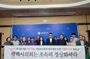 평택시의회 파행! 시민 분노 하늘에 닿았다