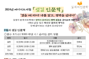배다리도서관 길 위의 인문학 「평택 섶길 인문학」 운영