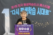 평택시 성인문해교사협의회장 안영분, 최우수상 수상!