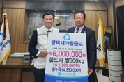 평택새마을금고 ’더 나눔‘에 김장 기금 600만원 전달