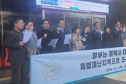 “평택시를 대설 특별재난지역으로 선포하라!”