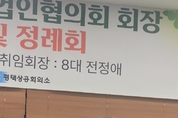 평택여성기업협의회 전정애 회장 취임